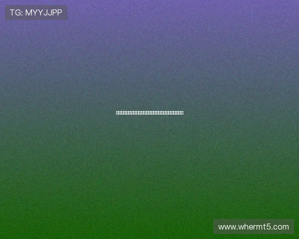 维尔茨谈最难对付的对手:上赛季与麦卡的对决令人印象深刻